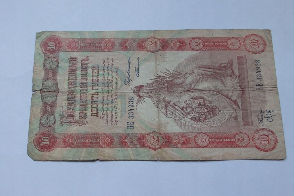 10 rublių 1898 m.