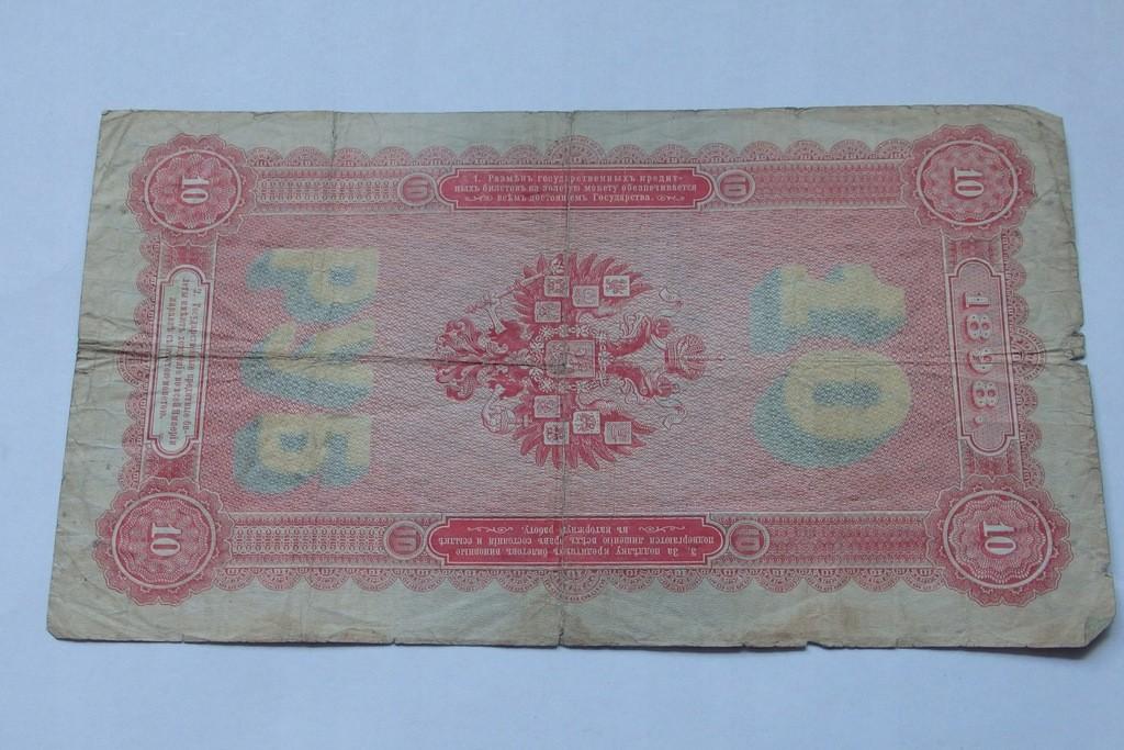 10 rublių 1898 m.