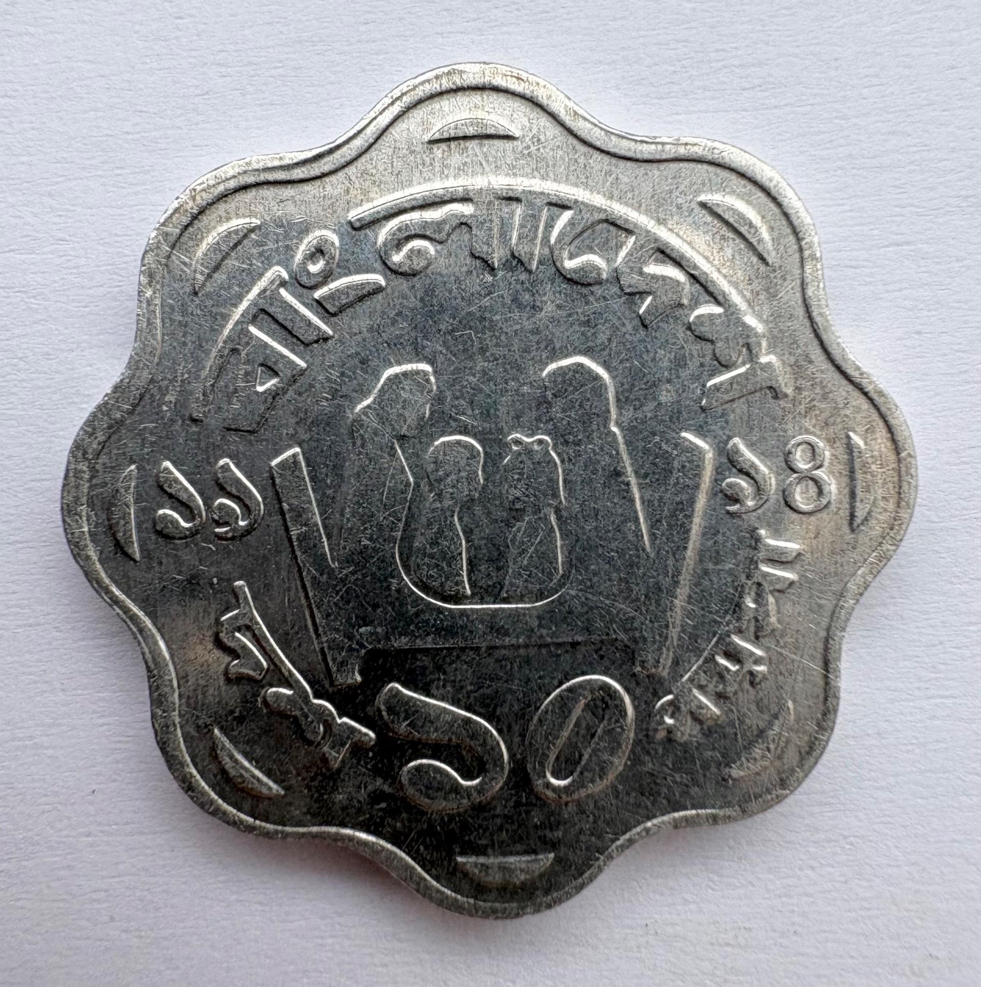 Bangladešas 10 paisų 1981