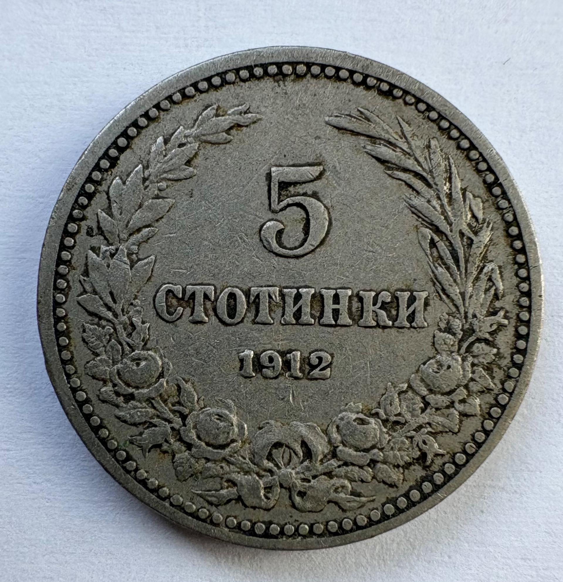 Bulgarija 5 st 1912
