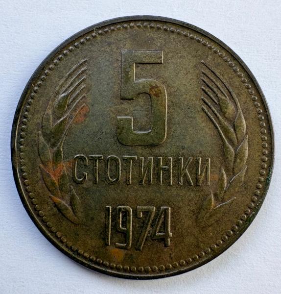 Bulgarija 5 st 1974