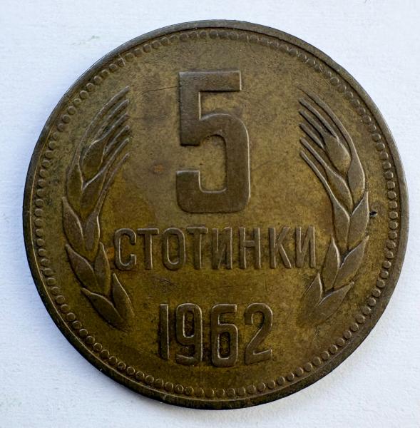 Bulgarija 5 st 1962