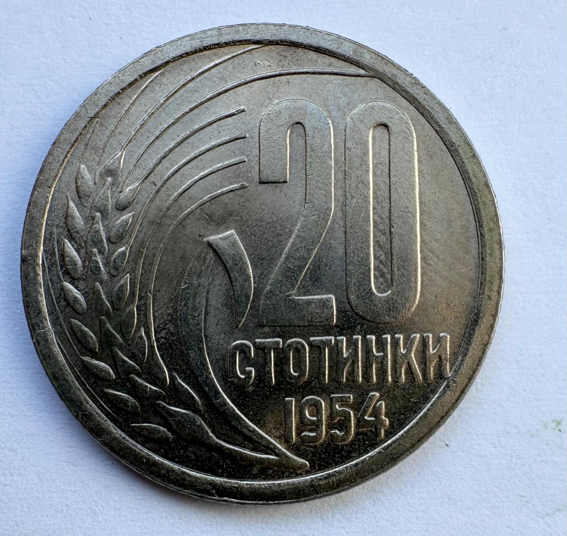 Bulgarija 20 st 1954