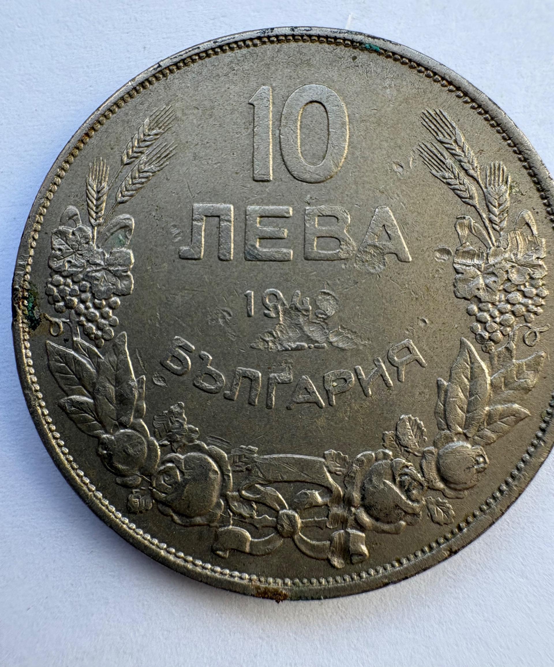 Bulgarija 10 leva 1943