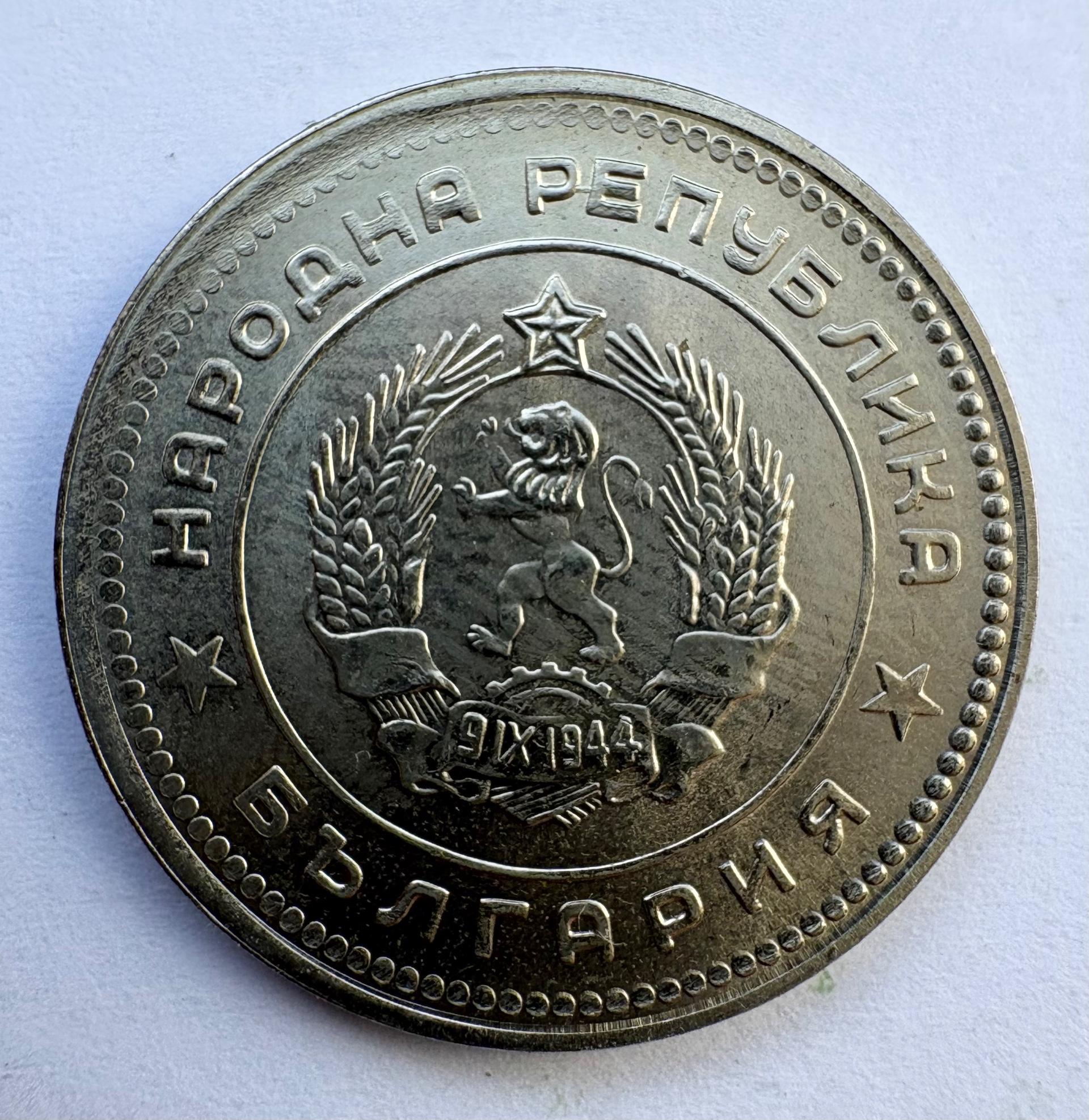 Bulgarija 20 st 1962