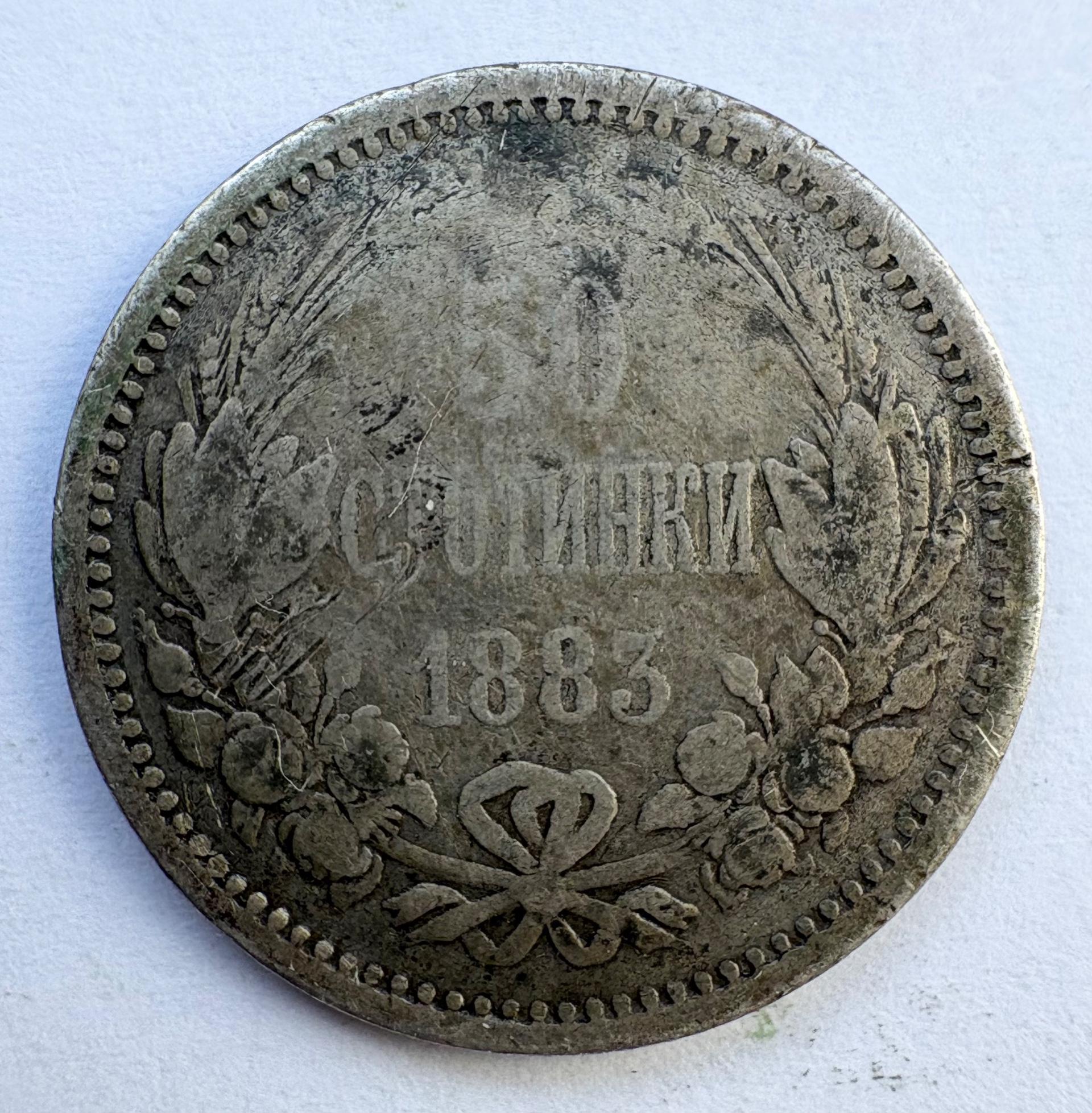 Bulgarija 50 st 1883 sidabras