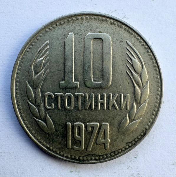 Bulgarija 10 st 1974