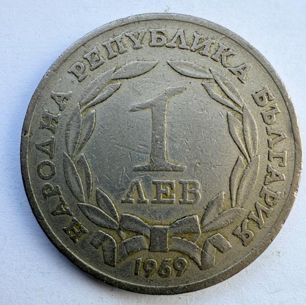 Bulgarija 1 lev 1969