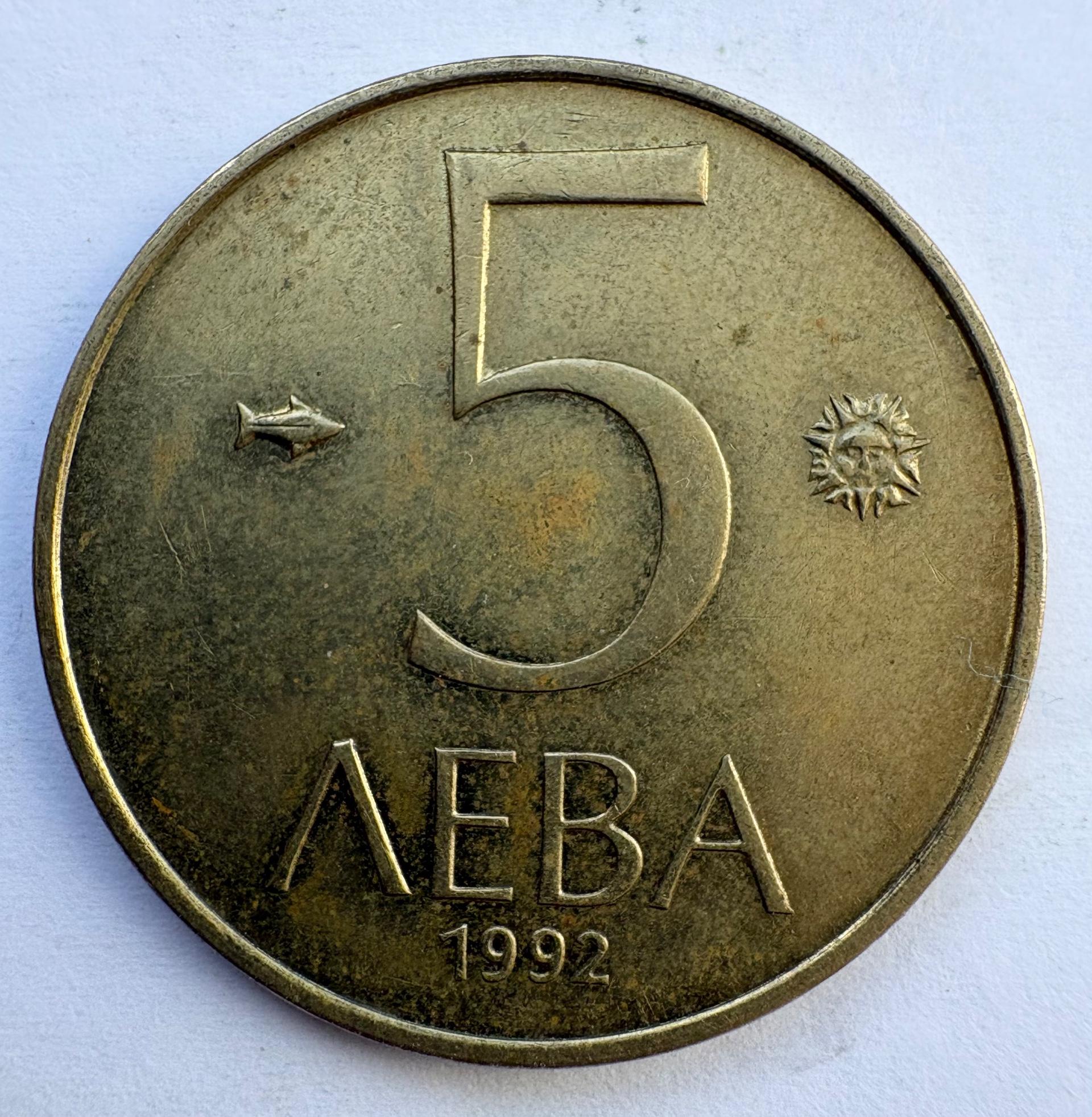 Bulgarija 5 leva 1992