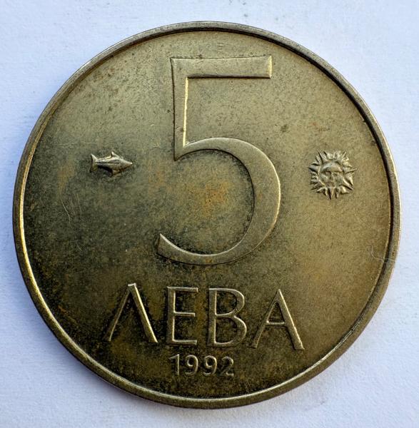 Bulgarija 5 leva 1992