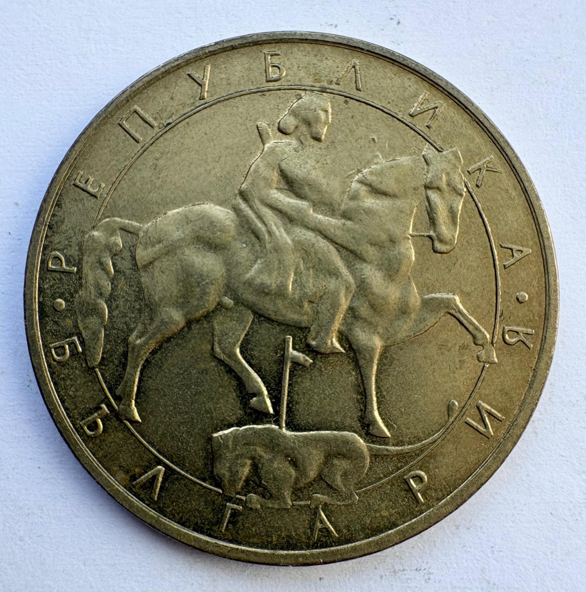 Bulgarija 5 leva 1992