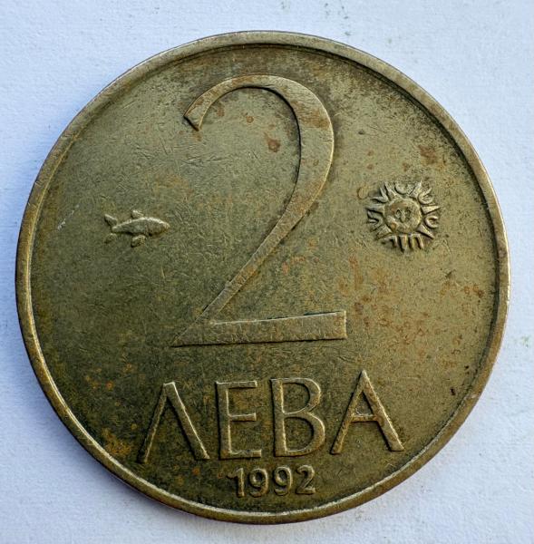 Bulgarija 2 leva 1992