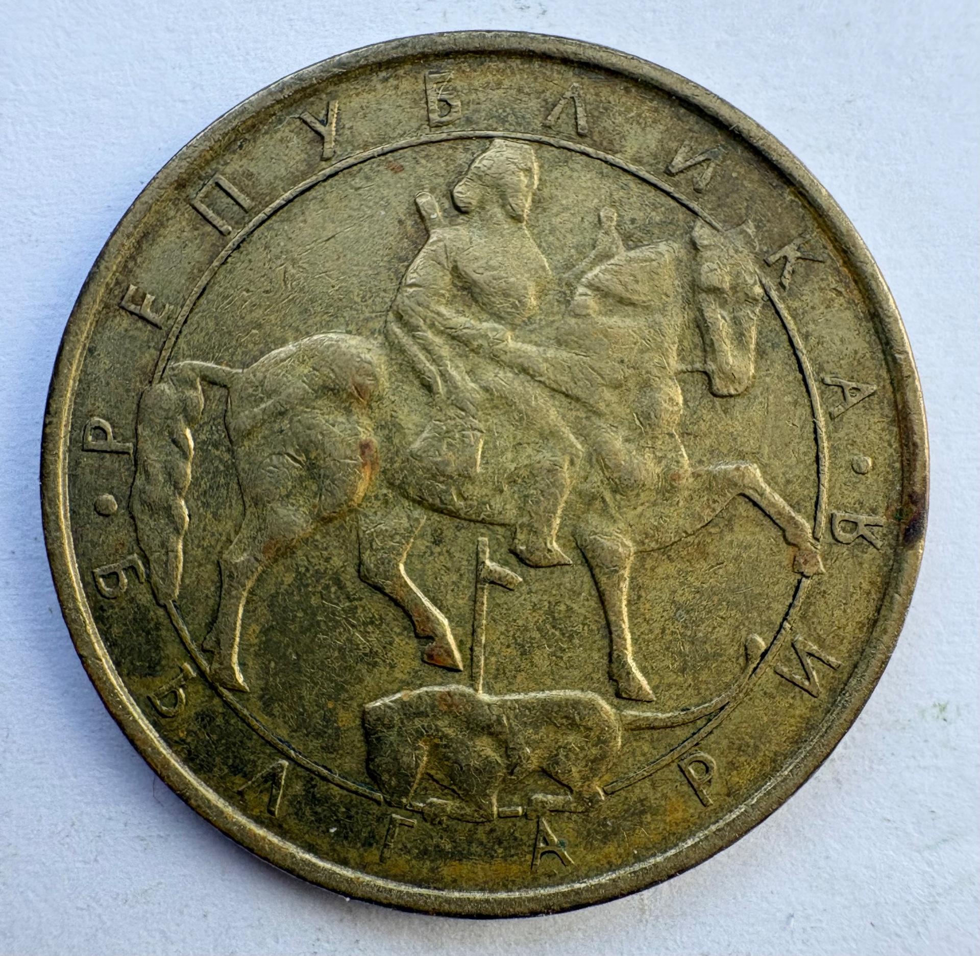 Bulgarija 2 leva 1992