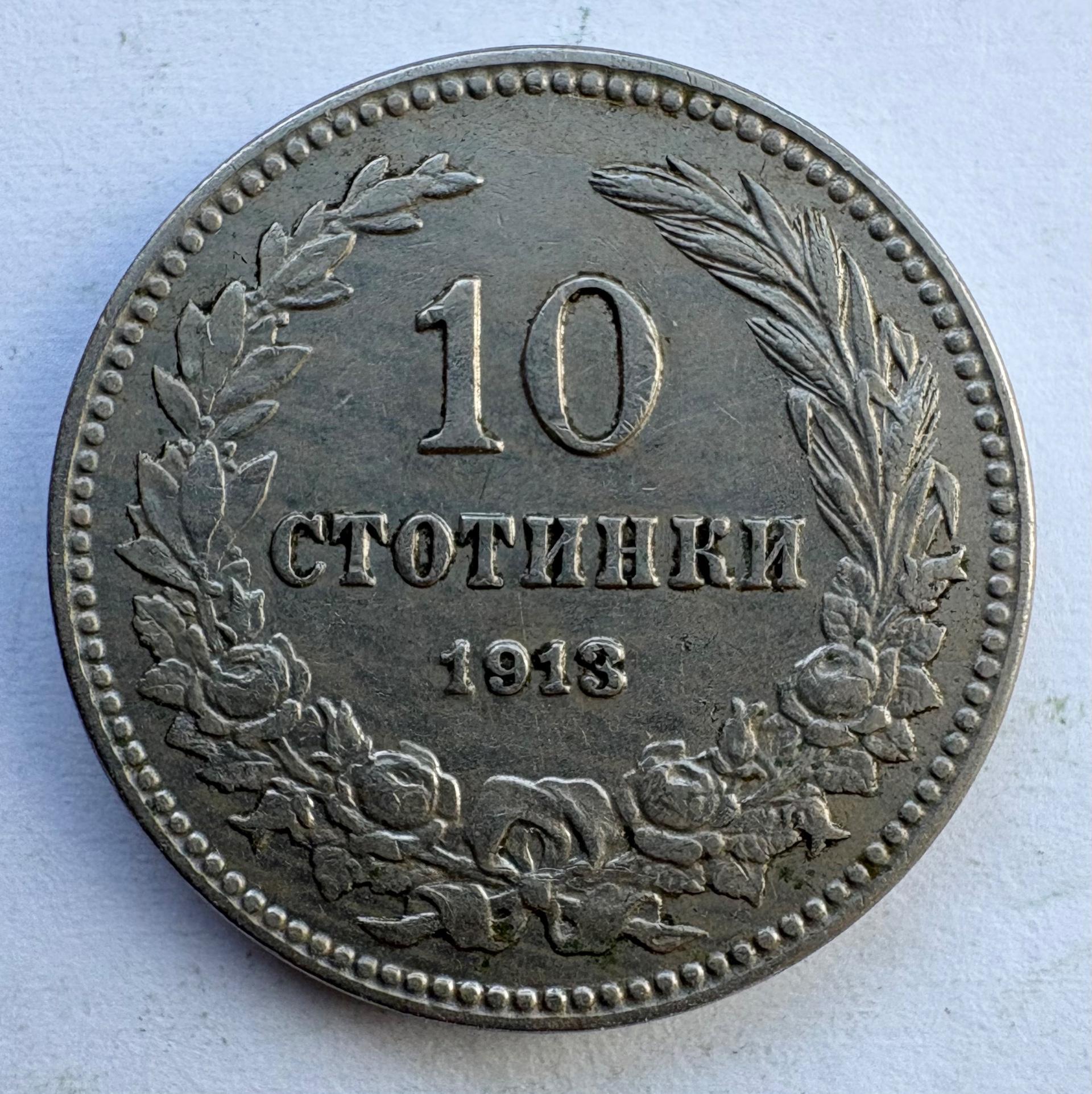 Bulgarija 10 st 1913