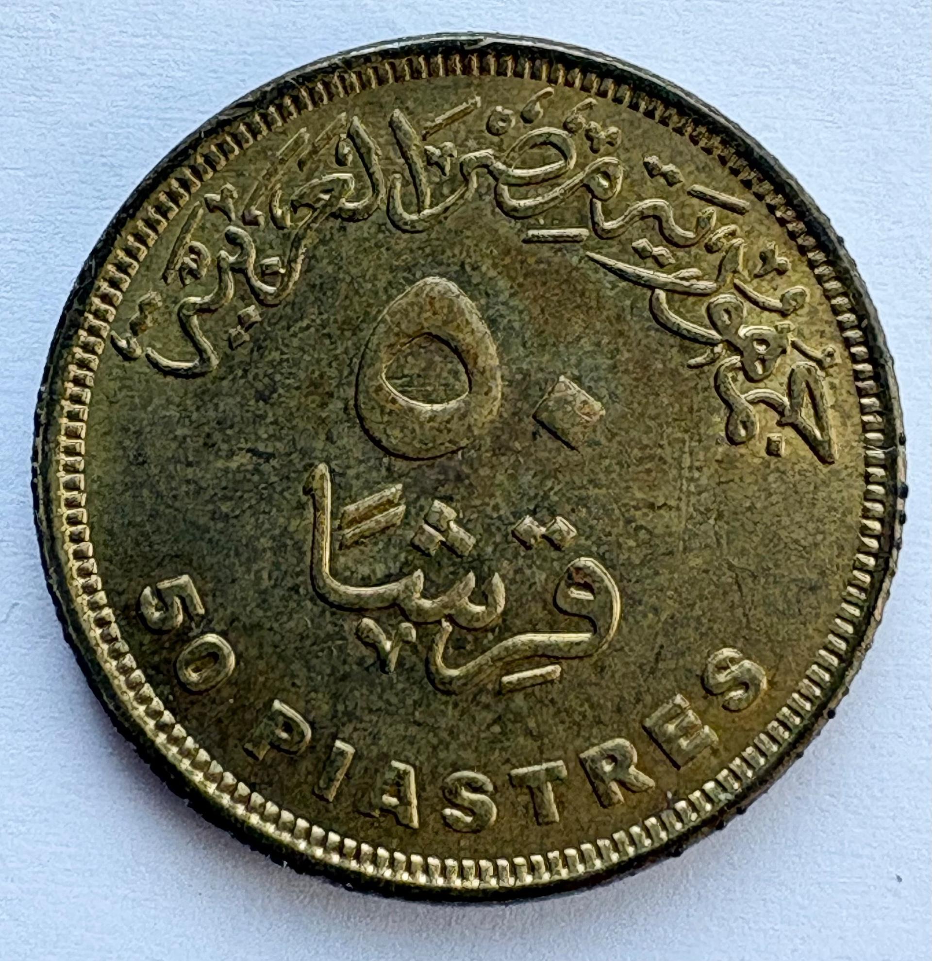 Egiptas 50 piastrų 2007