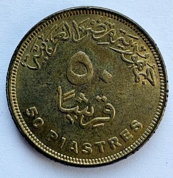 Egiptas 50 piastrų 2007