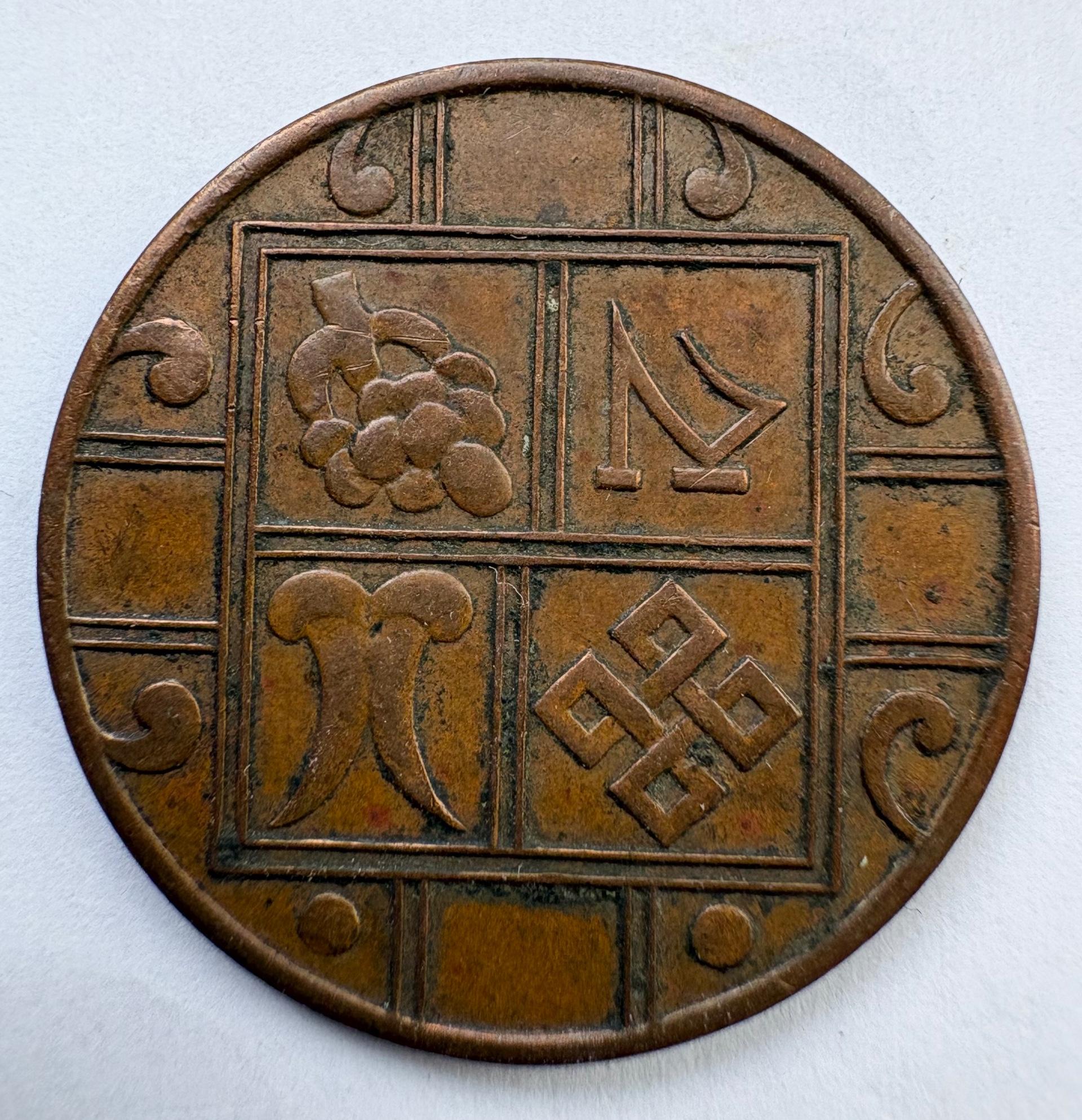 Butanas 1 pice 1951-1954- nedatuota