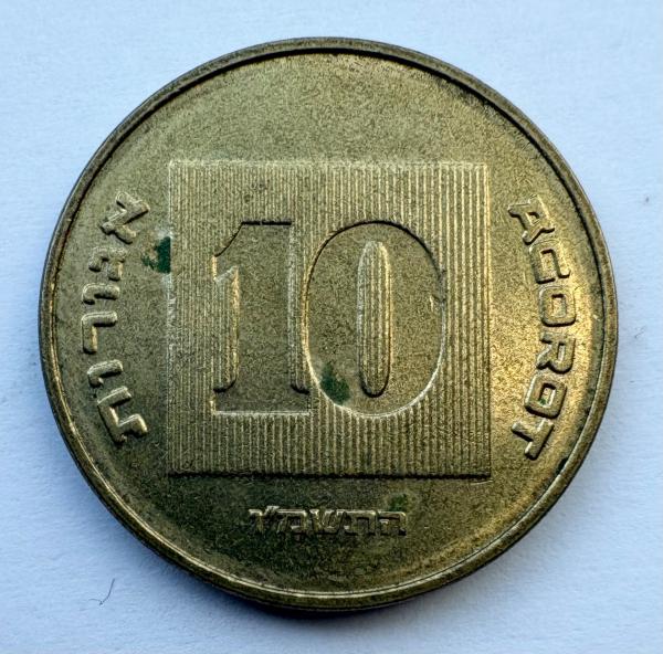 Izraelis 10 agorų 1995