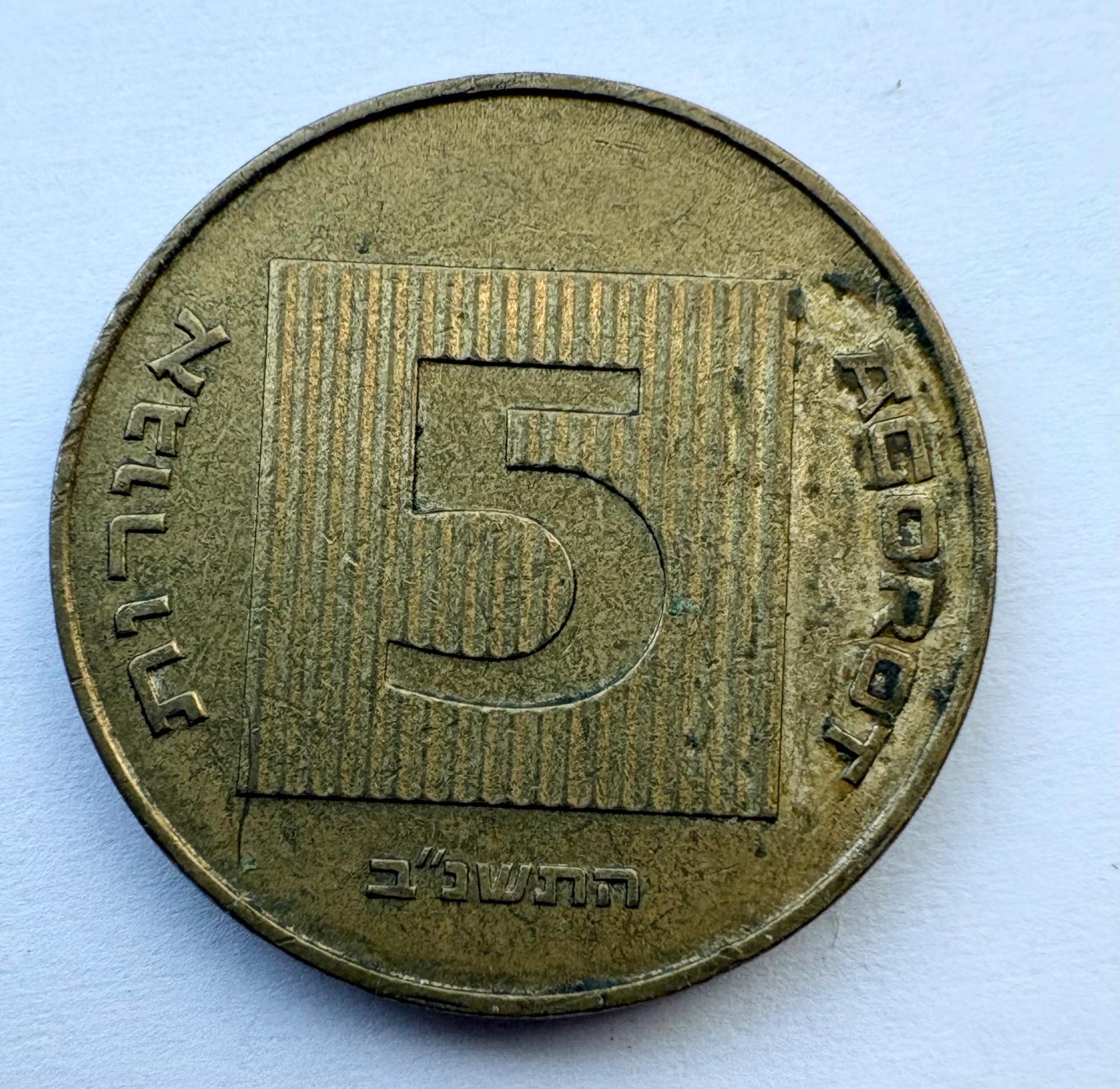 Izraelis 5 Agotai 1992