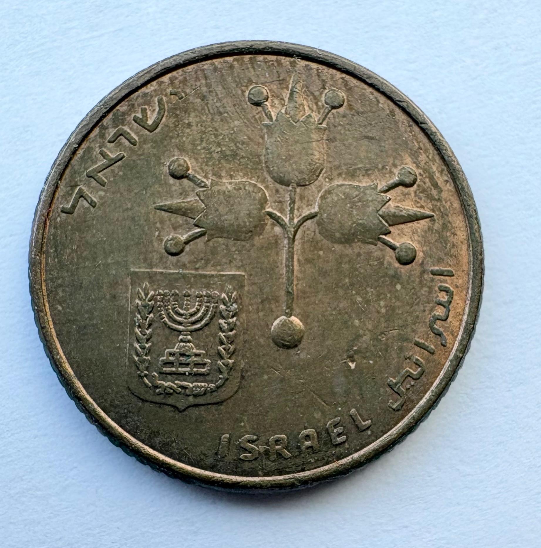 Izraelis 10 agorų 1980