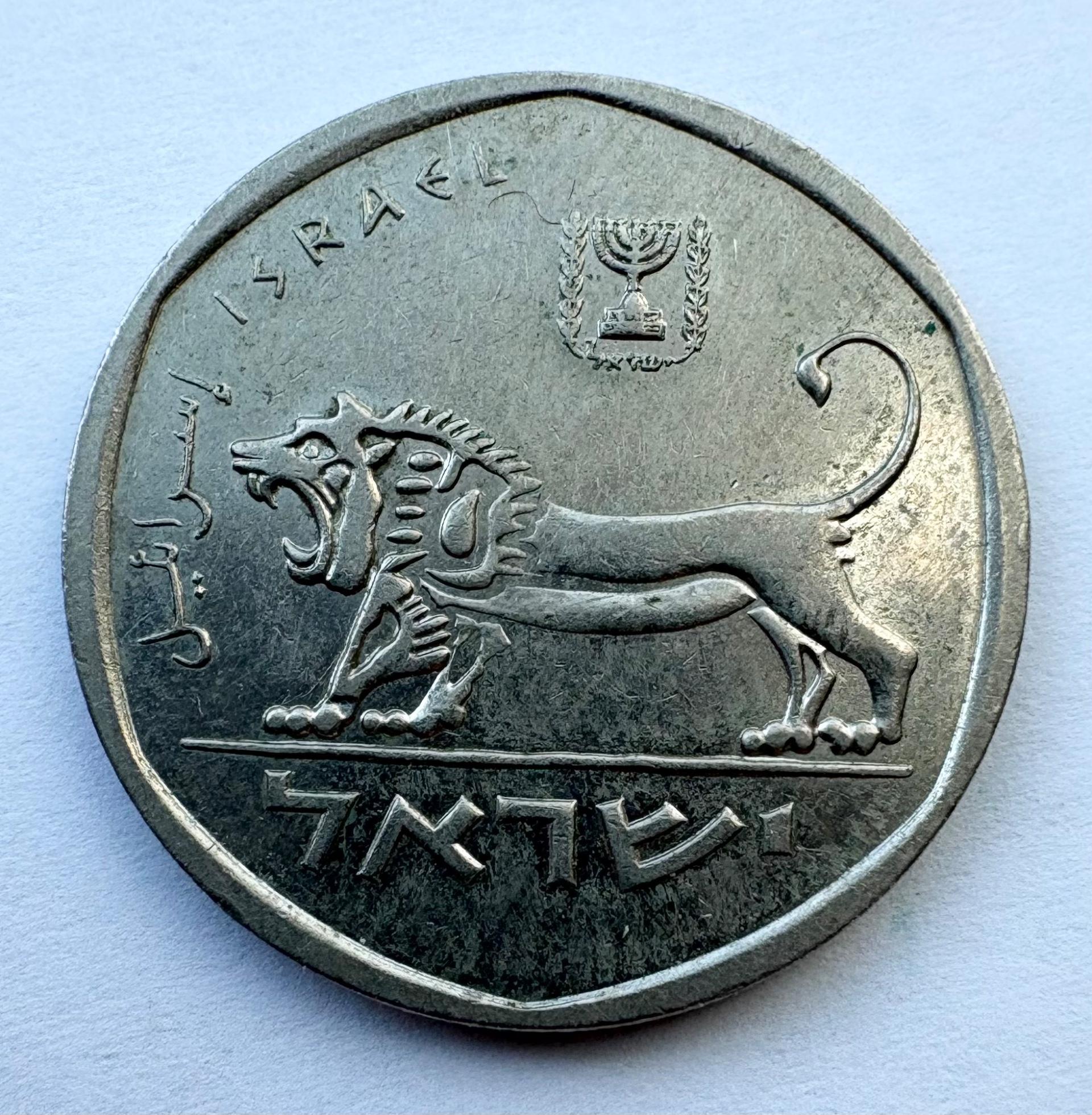 Izraelis 1/2 šekelio 1980