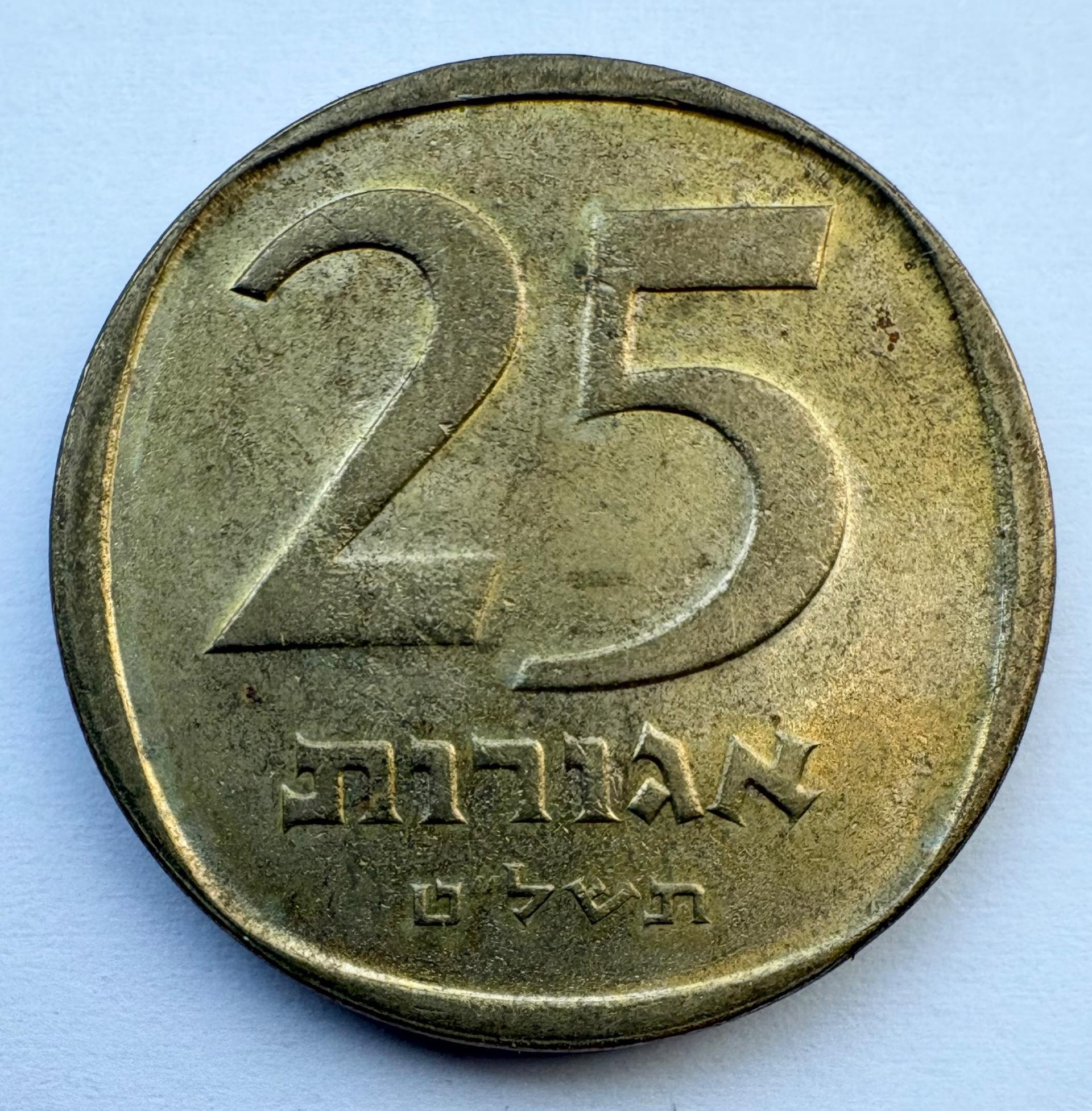 Izraelis 25 Agorai 1977