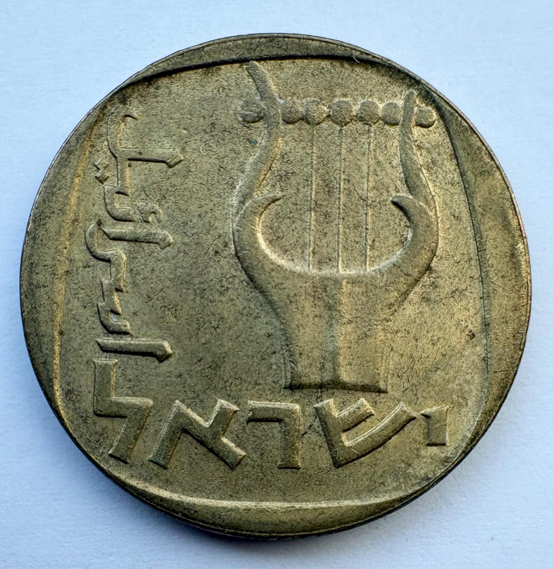 Izraelis 25 Agorai 1977