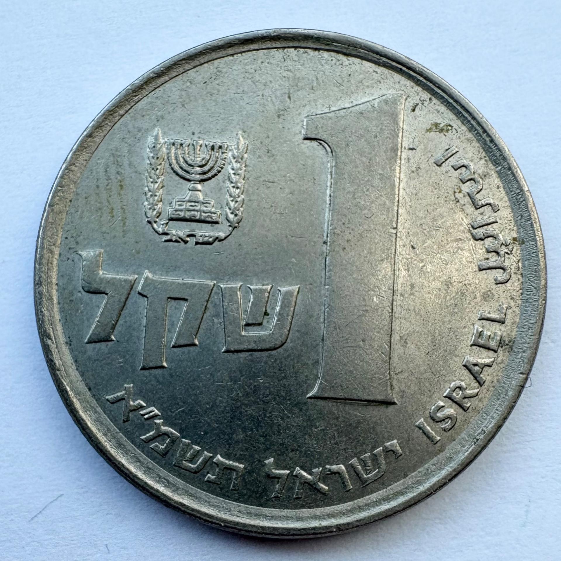 Izraelis 1 šekelis 1981
