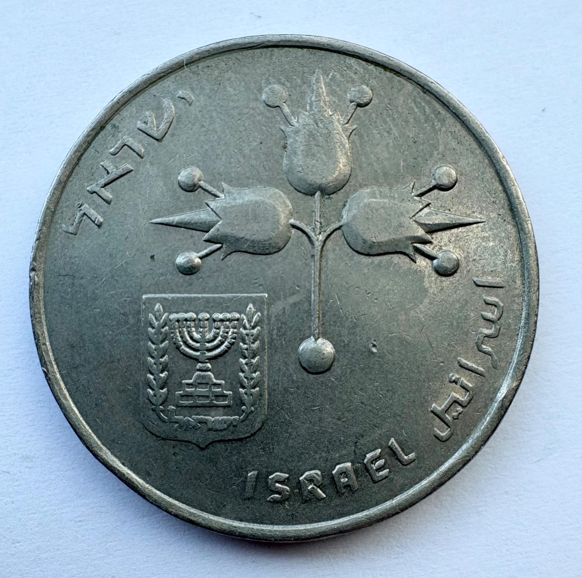 Izraelis 1 lira 1971