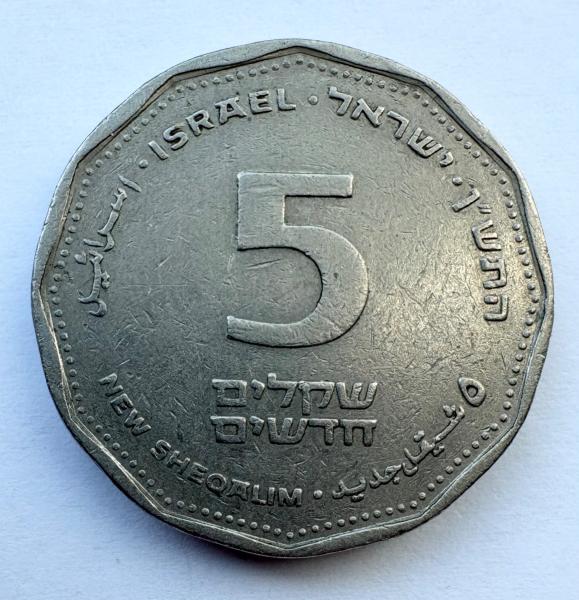Izraelis 5 šekeliai 1990 