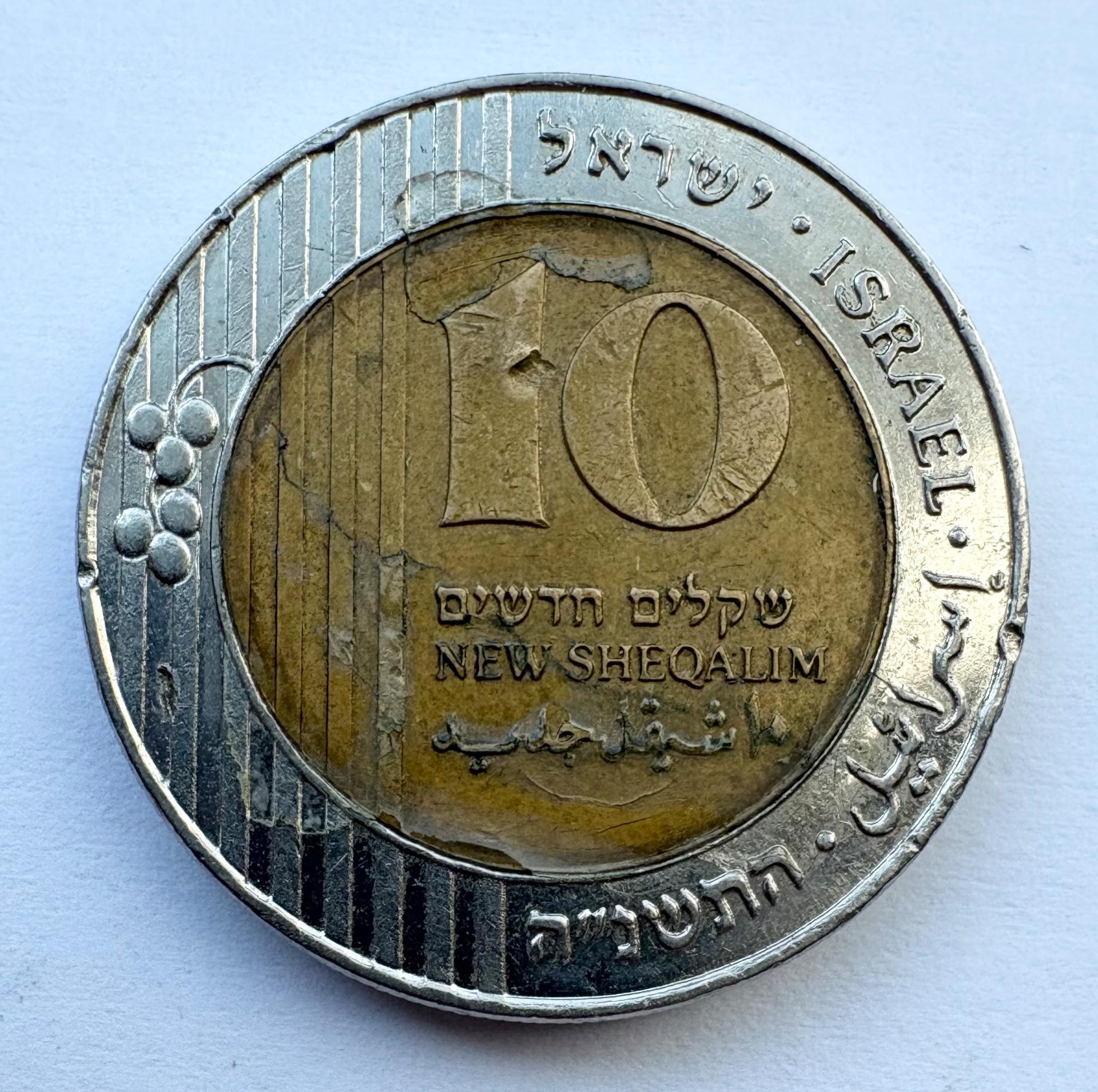 Izraelis 10 šekelių1995