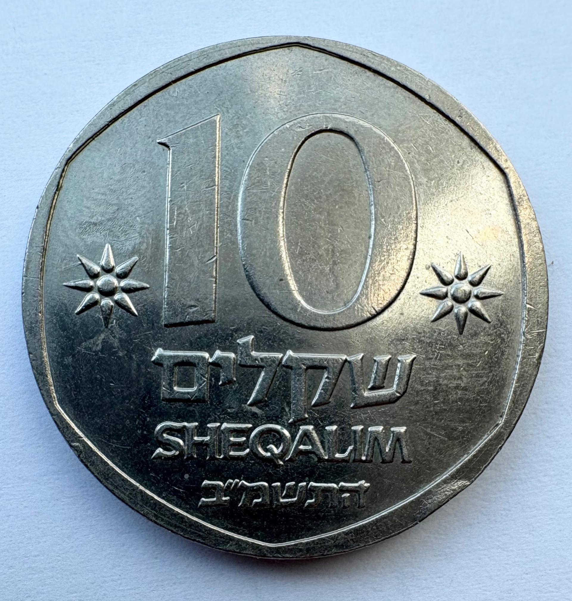 Izraelis 10 šekelių 1982