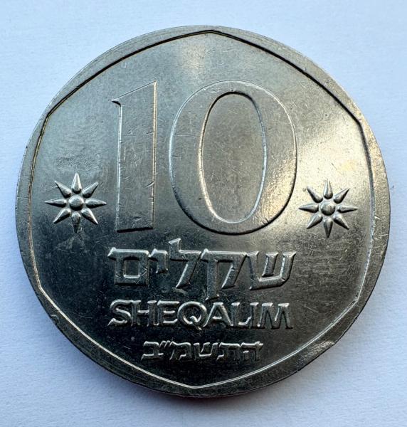Izraelis 10 šekelių 1982