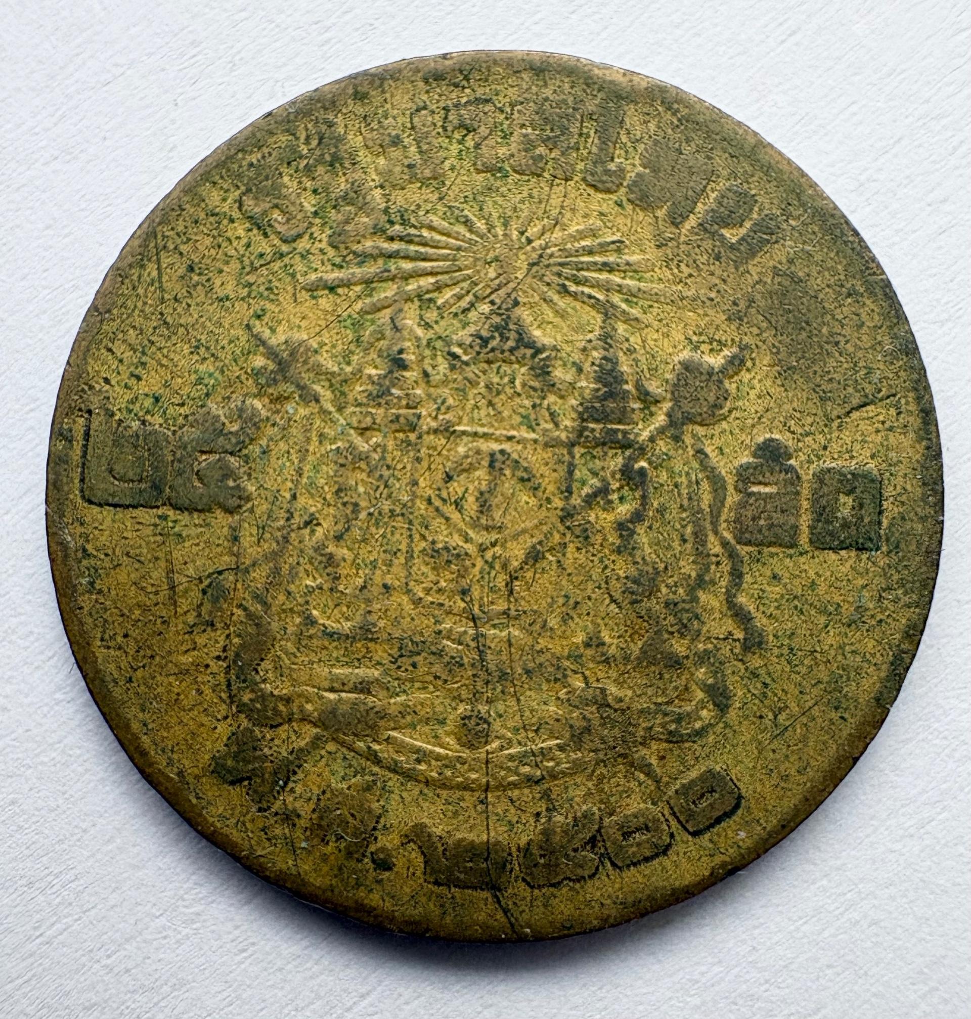 Tailandas 25 satang 1957