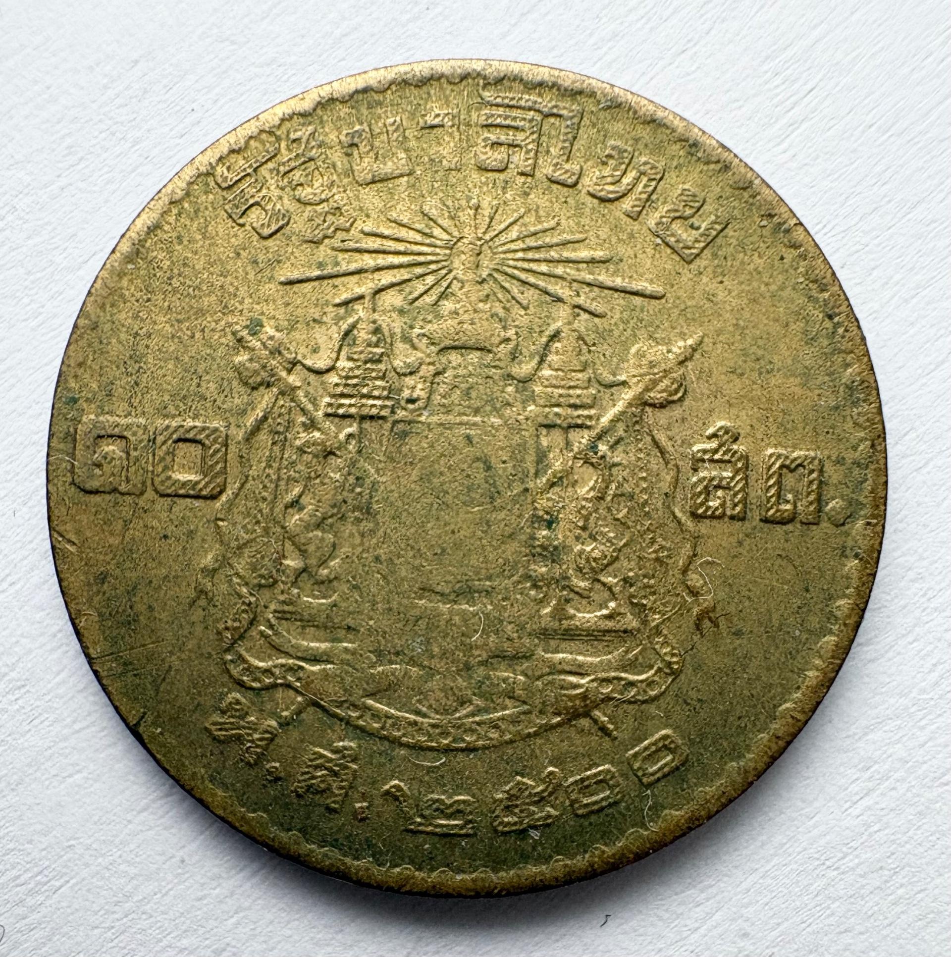 Tailandas 20 satang 1957