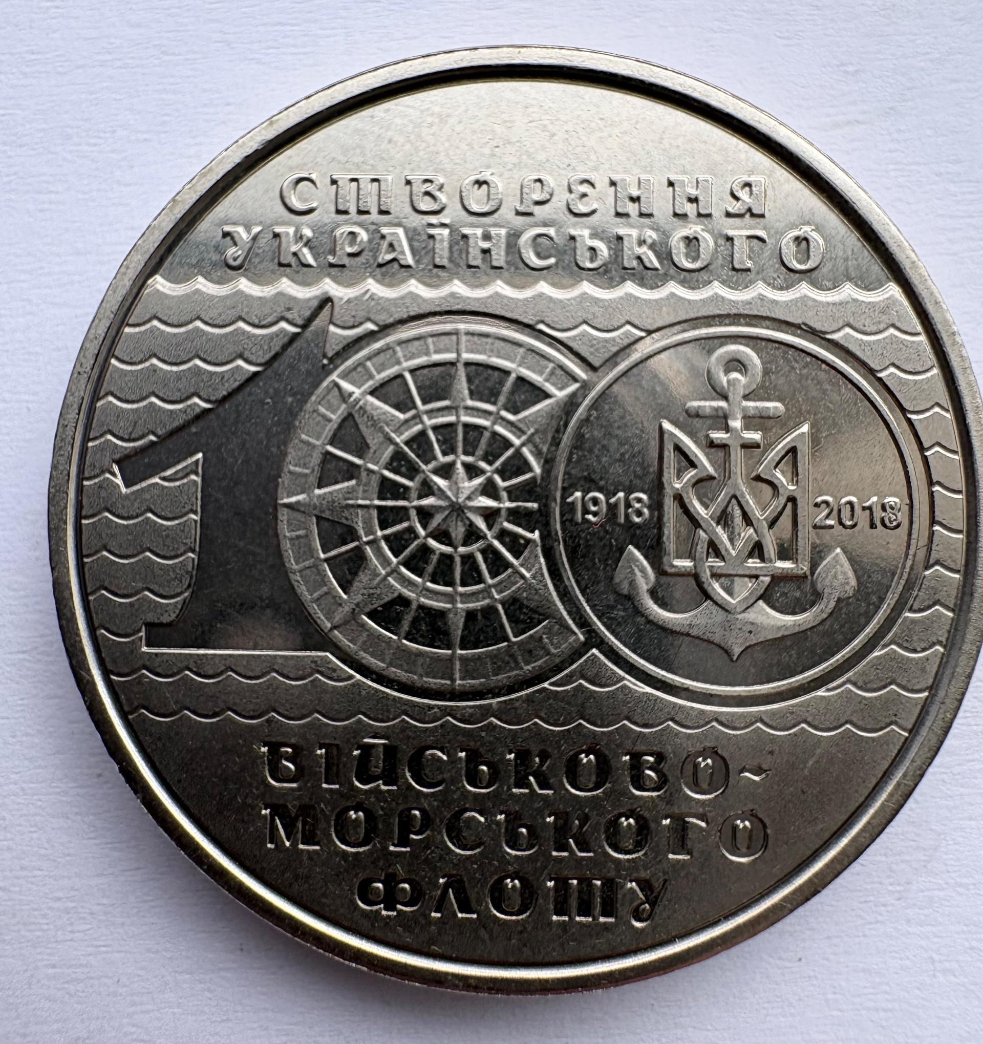 Ukraina 10 gr 2018 100 metų laivynui