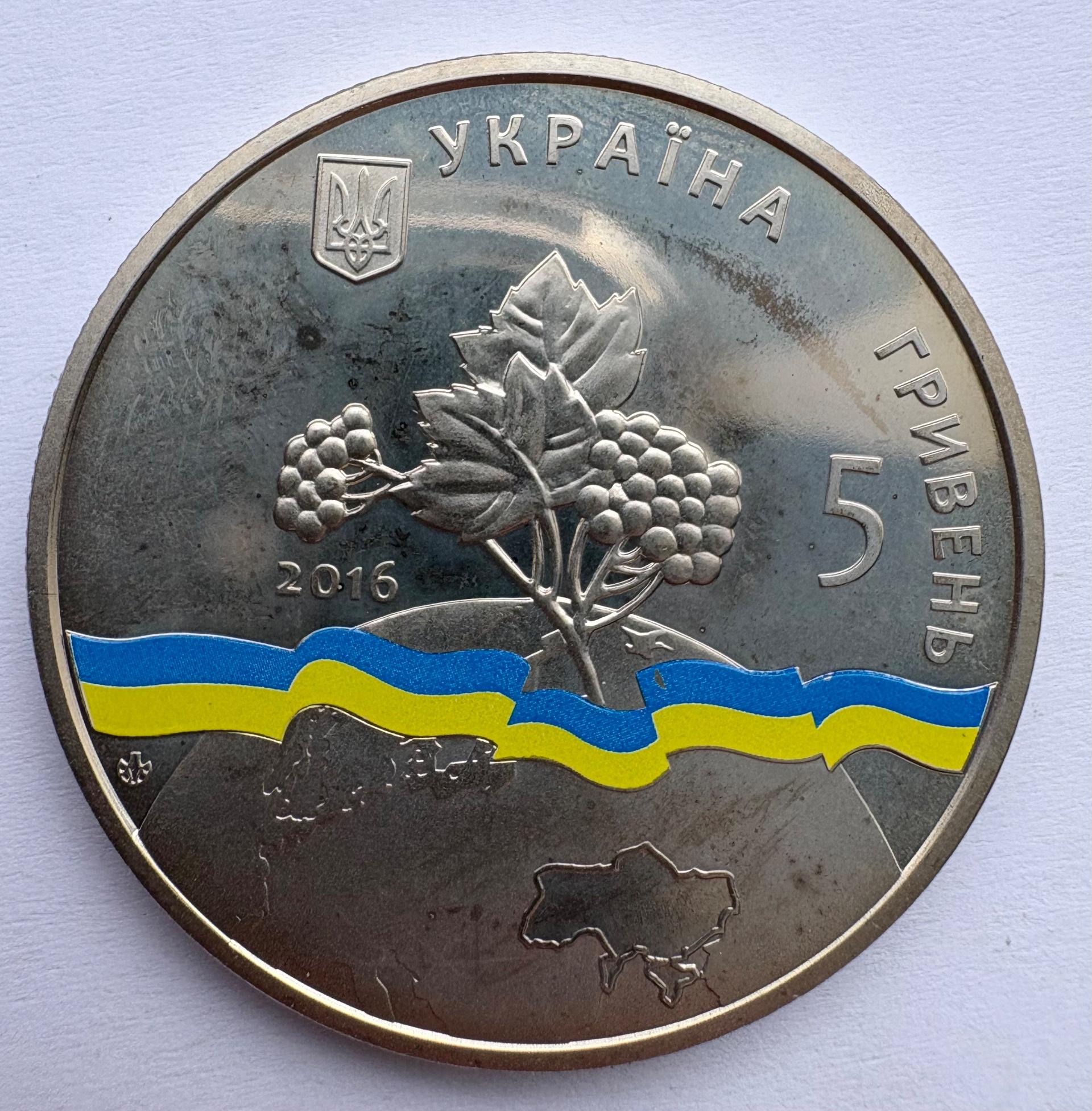 Ukraina 5 gr 2016