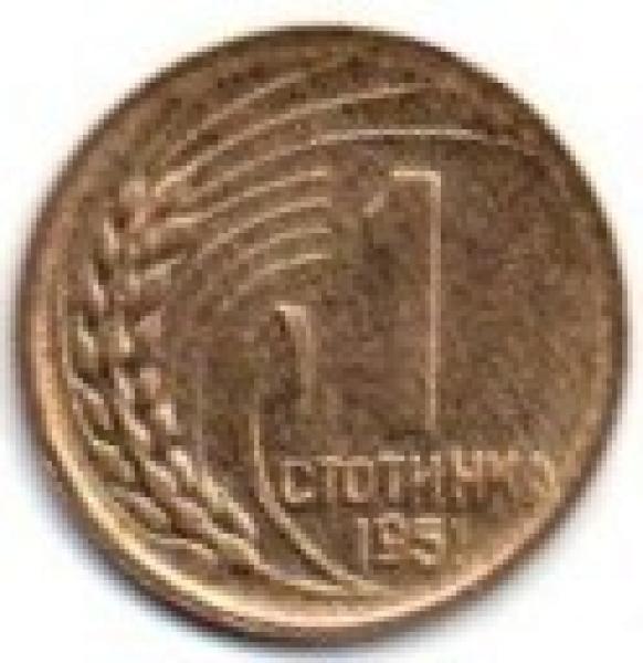 Bulgarija. 1 stotinka ( 1951 ) XF