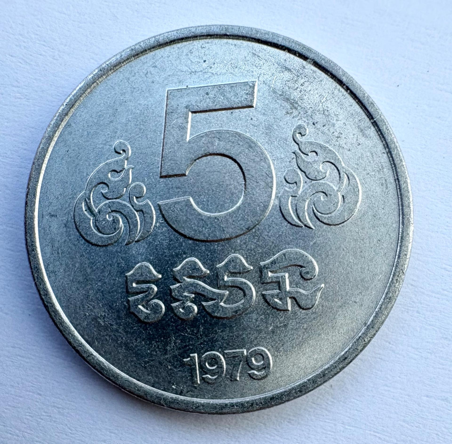 Kambodža 5 šen 1979