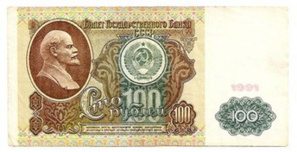 TSRS. 100 rublių ( 1991 ) VF