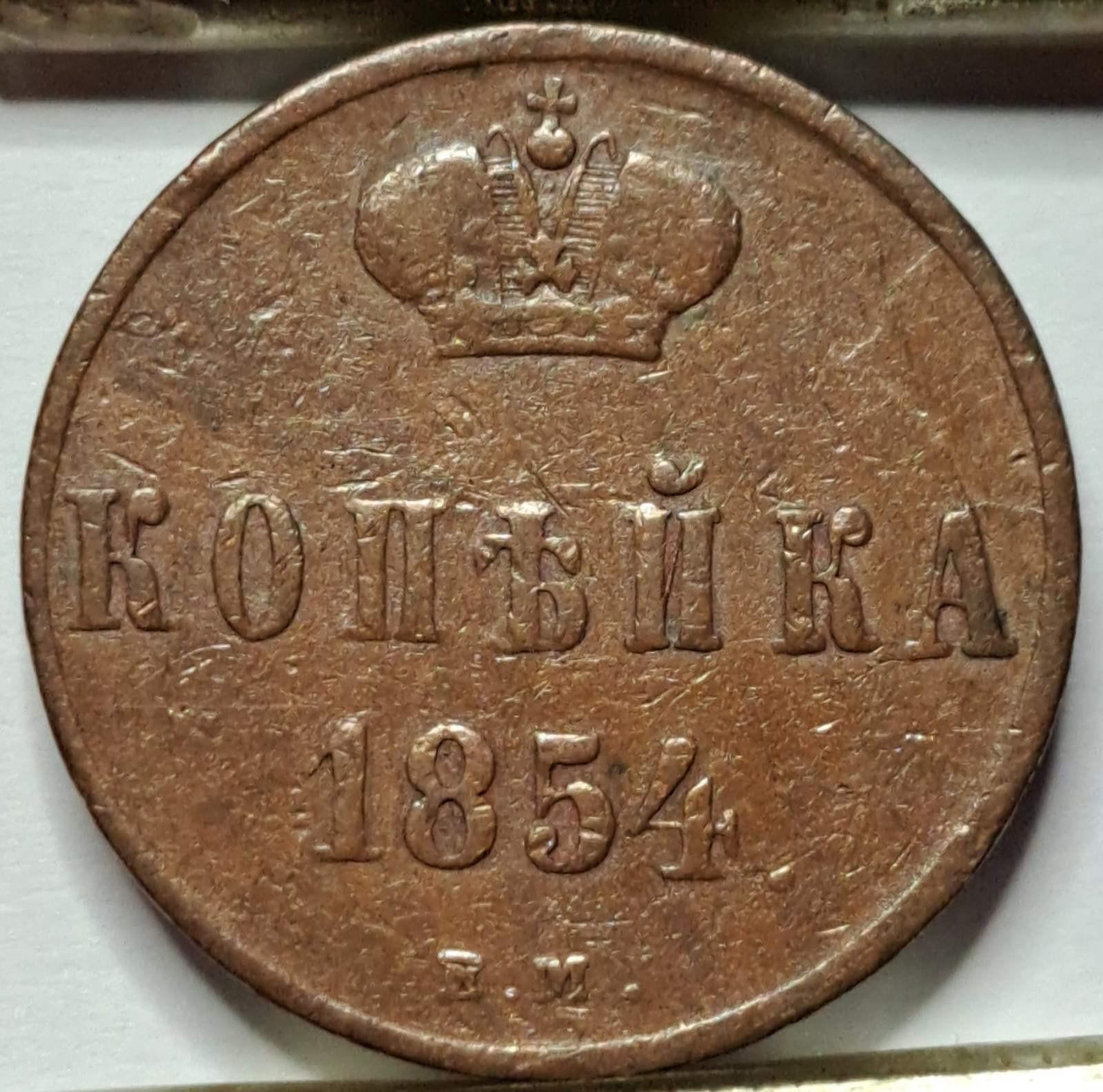 Rusija 1 Kapeika 1854 C#149.1 (B42)