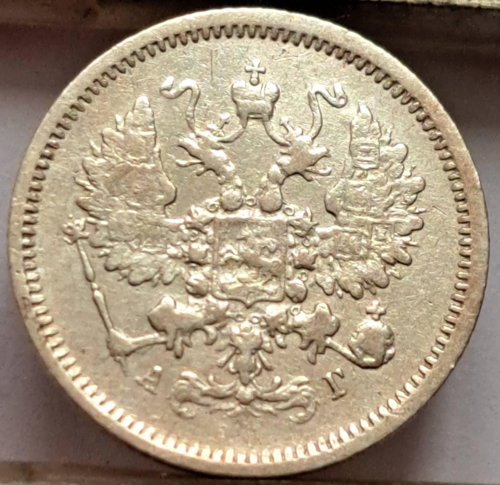 Rusija 10 kapeikų 1889 N#4625 (B45)