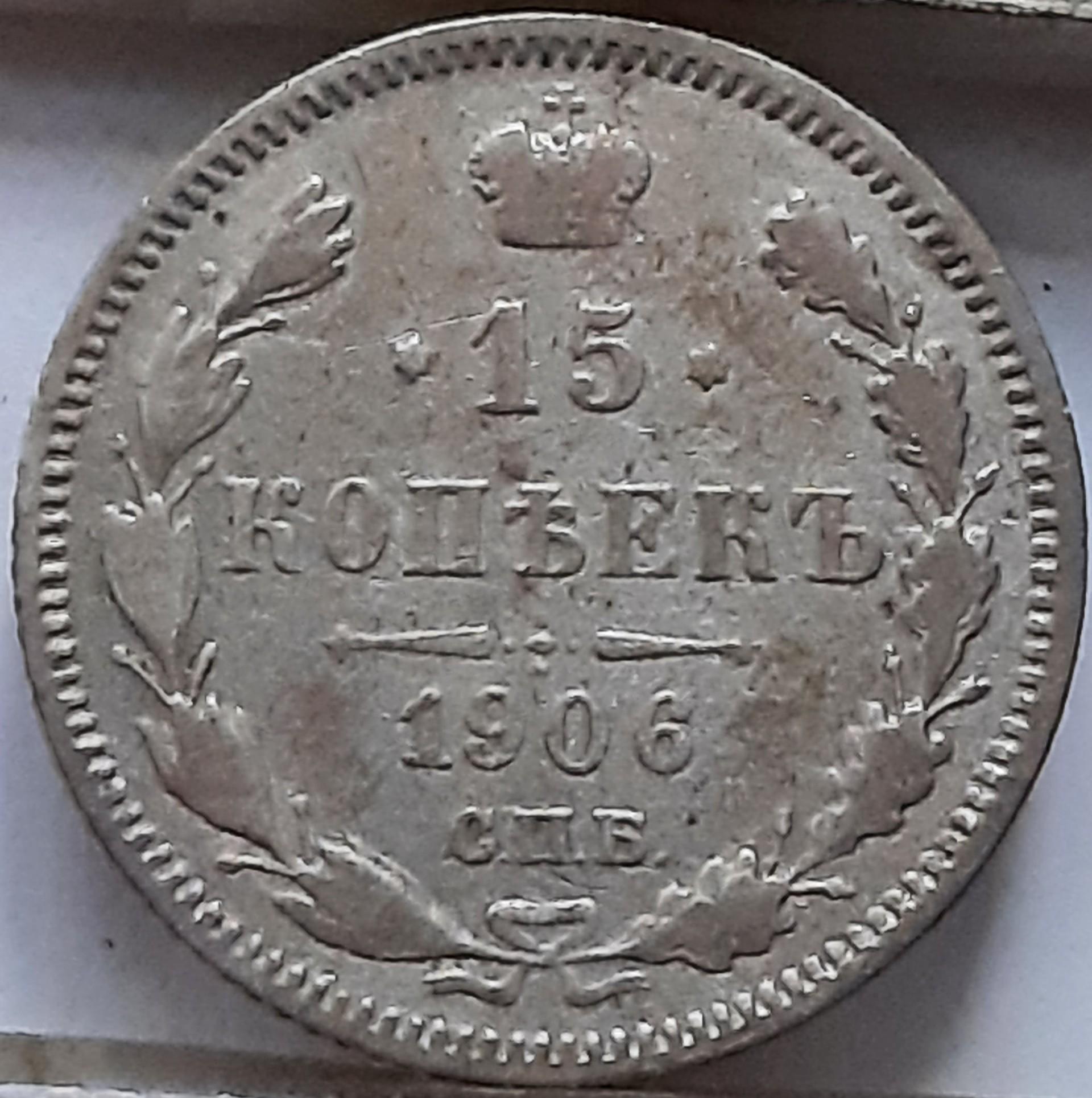 Rusija 15 Kapeikų 1906 N#4060 sidabras (B47)