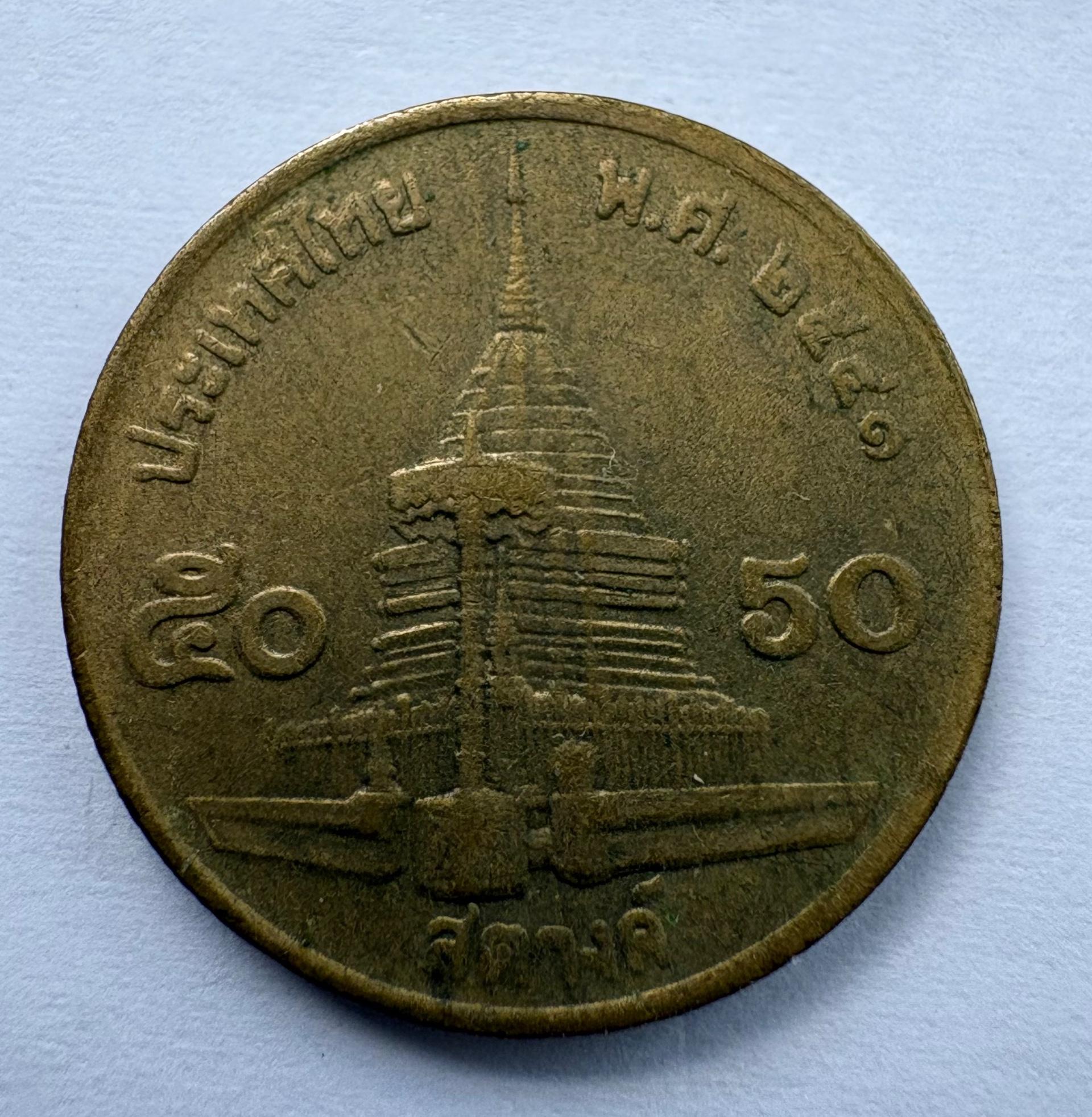 Tailandas 50 satangų 1987