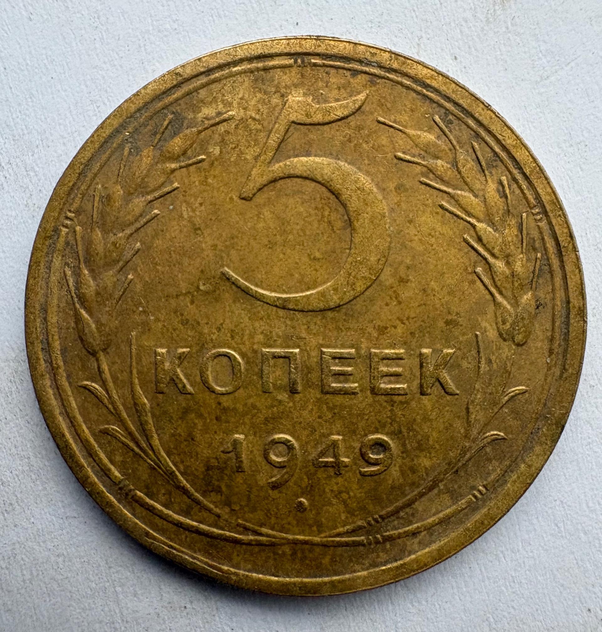 Rusija 5 kp 1949