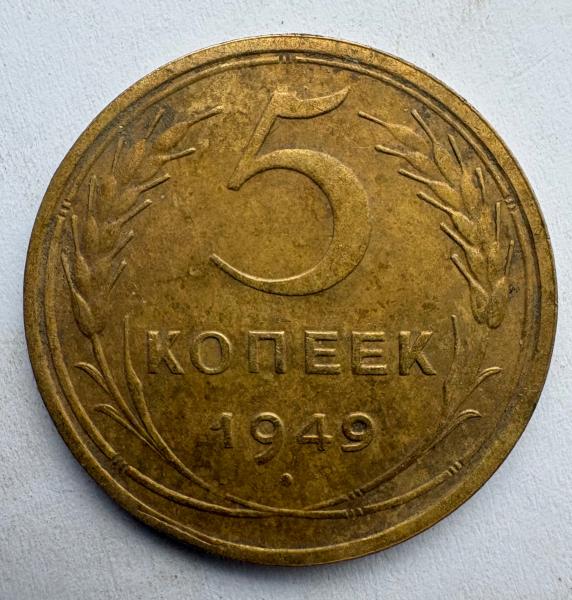 Rusija 5 kp 1949