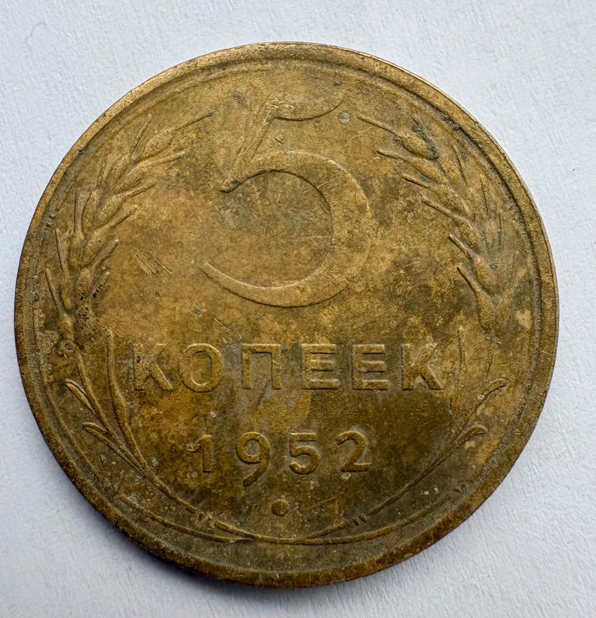 Rusija 5 kp 1952