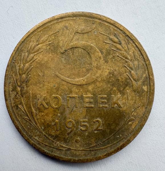 Rusija 5 kp 1952
