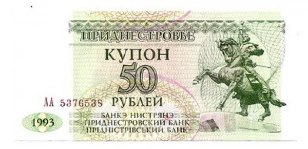 Padniestrė. 50 rublių ( 1993 ) UNC