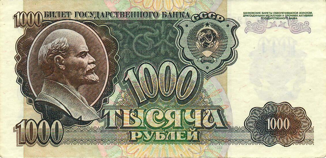 TSRS 1992 1000 rublių
